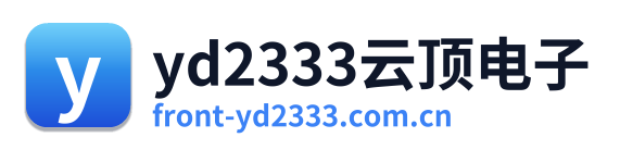 yd2333云顶电子 Logo